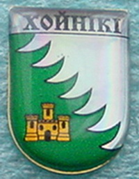 Герб Хойники.jpg