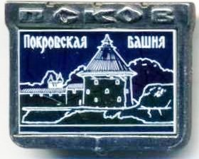 Покровская башня.jpg