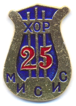 Хор МИСиС.jpg