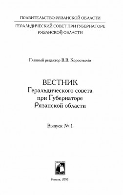 Вестник Рязань (титул) (2).jpg