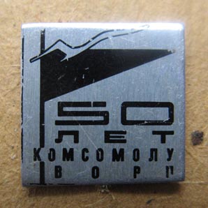 Н.Н. влксм50-1.jpg