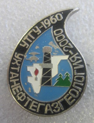 ухтанефтегазгеология, 40 лет, 11.jpg