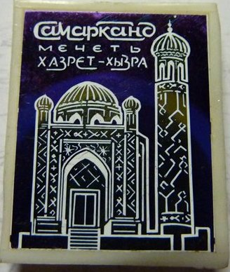 Мечеть Хазрет-Хызра.jpg