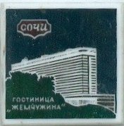 Гостиница Жемчужина.jpg