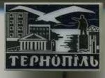 Тернополь.jpg