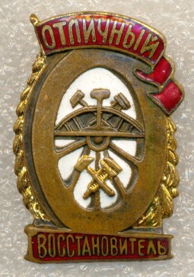 Восстановитель МПС 1.jpg