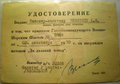 За дальний поход 1959г. вч 20326...jpg