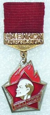 ЦК ВЛКСМ пионервожатому 1.JPG