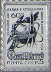 1984. 5 к. День авиации и космонавтики.JPG