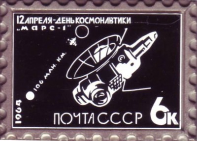 1964. 6к. Марс-1.JPG