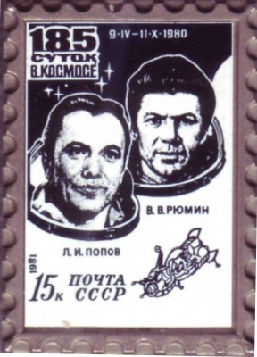 1981. 15 к. 185 суток.JPG