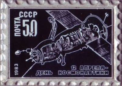 1983 - 50 к. День космонавтики.JPG