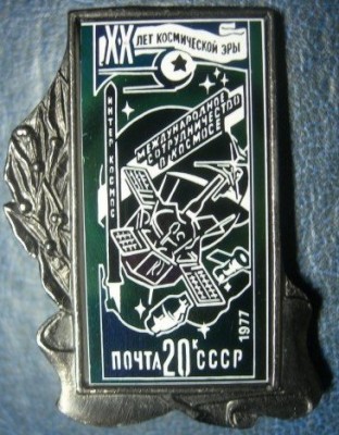 1977. 10 к. 20 лет космической эры4.jpg