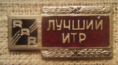 лучший инженернотехнический работник.JPG (42.57 КБ) 4058 просмотров лучший инженернотехнический работник.JPG