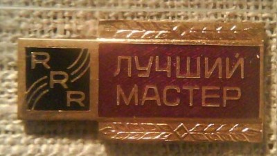 лучший мастер.JPG (40.68 КБ) 4033 просмотра лучший мастер.JPG