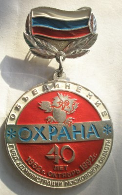 Охрана.jpg