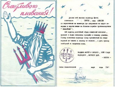 Переход экватора 1987г.jpg