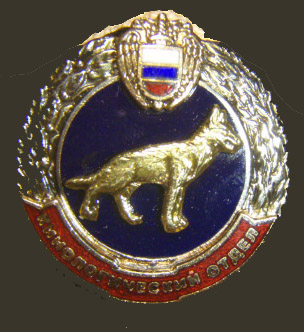 кинолог.jpg