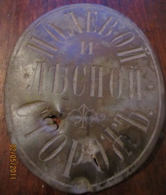 Полевой,Лесной Сторож.jpg