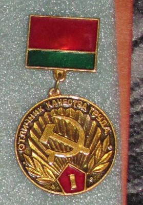 Otlichnik_kachestva_truda_1.jpg