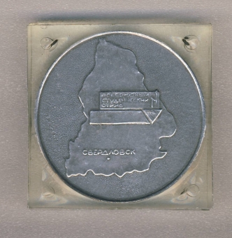 Копия г.Свердловск...jpg