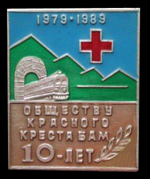 БАМ ОКК 79-89 26х31.jpg