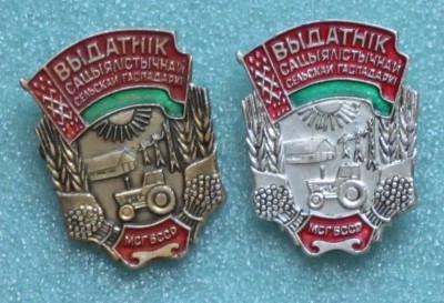 Otlichnik_soc_selskaj_gaspadarki.jpg