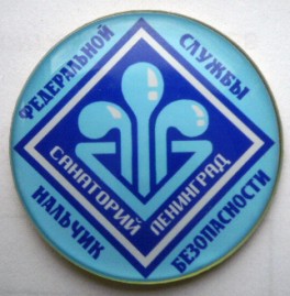 ФСБ Ленинград.jpg