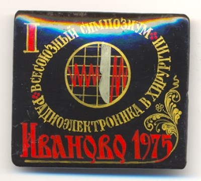 Ivanovo 1975.jpg