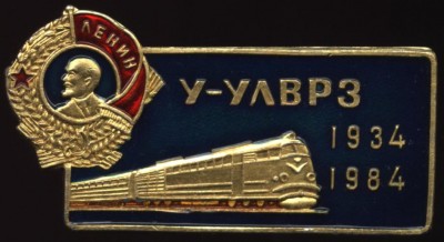 У-УЛВРЗ 1934-184, ленин.JPG