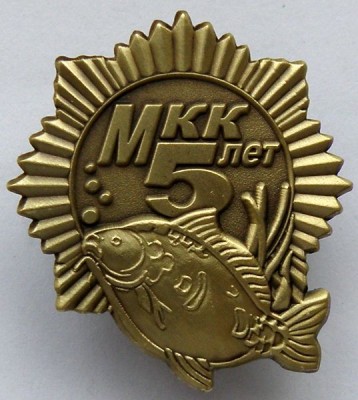 Московский карповый клуб 5 лет.jpg