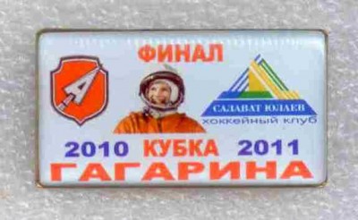 Кубок Гагарина.jpg