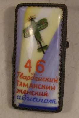 46 женский авиаполк.jpg