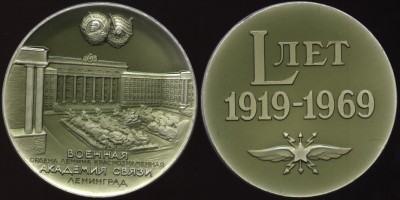 ВАС Ленинград, 1919-1969.JPG