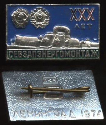 30лет севзапэнергомонтаж, Ленинград 1974.JPG