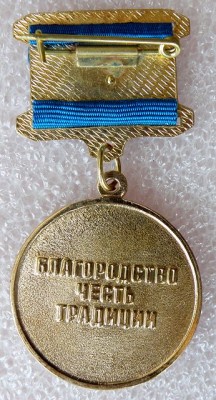 Почетный ветеран ЦА МВД РФ.jpg