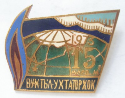 Вуктыл Ухта Торжок 1973.jpg
