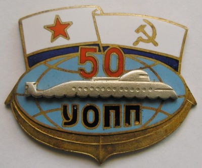 50 УОПП.JPG