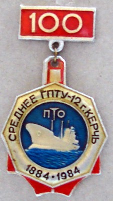 ГПТУ Керчь.jpg