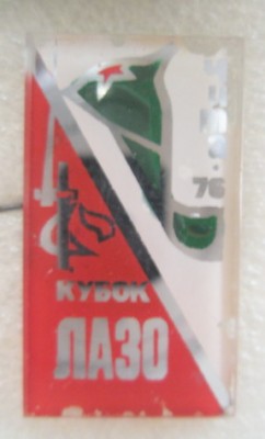 Чита-76 Кубок Лазо.jpg