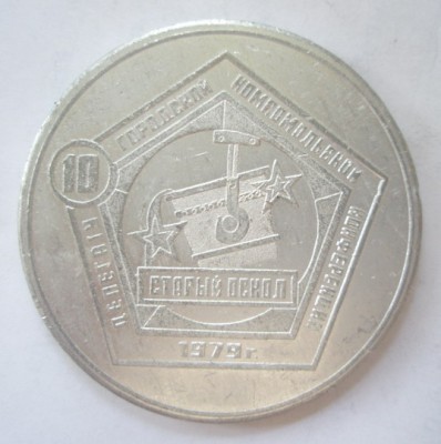 10 городская Старый Оскол Реверс.jpg