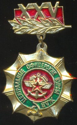 Центральные офицерские курсы ЖДВ 25 лет (6500).jpg