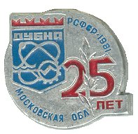 Дубна САЗ 25л.jpg