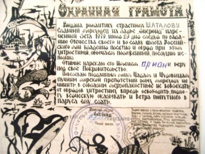 ДИПЛОМ Переход экватора -АНЕРОИД-печать.JPG