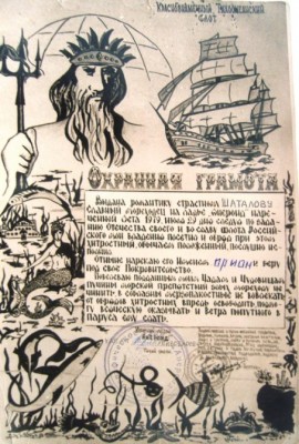 ДИПЛОМ-Переход экватора -АНЕРОИД-.JPG