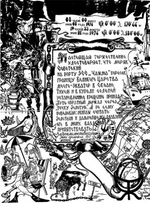 Экватор -ЧАЖМА-1974г.jpg