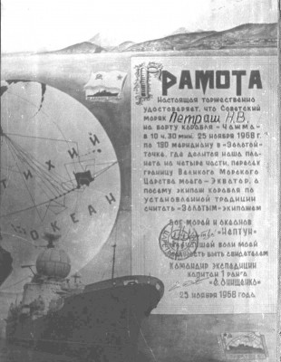 Экватор -ЧАЖМА-1968г ЗОЛОТОЙ МЕРИДИАН.jpg
