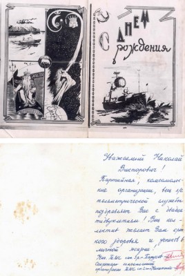 ЧАЖМА- самодельная открытка..jpg