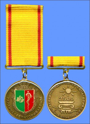 Евпатория 2500 реверс.jpg