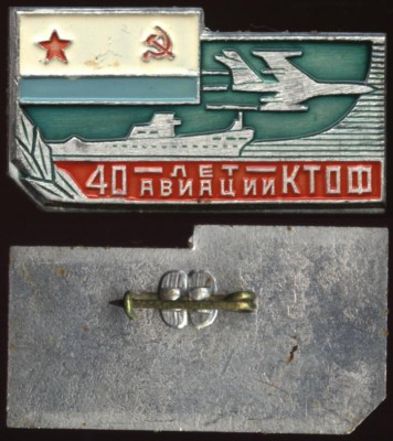 40 лет авиации КТОФ.JPG